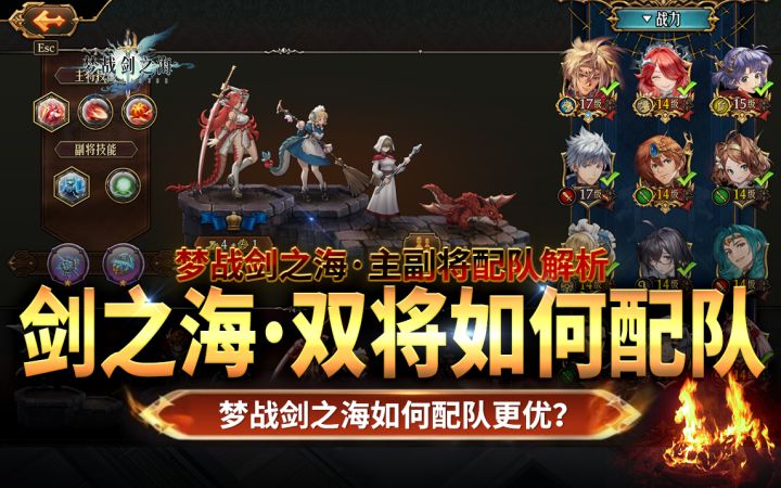 梦战剑之海:双将配队推荐!主副将如何搭配更好?截图