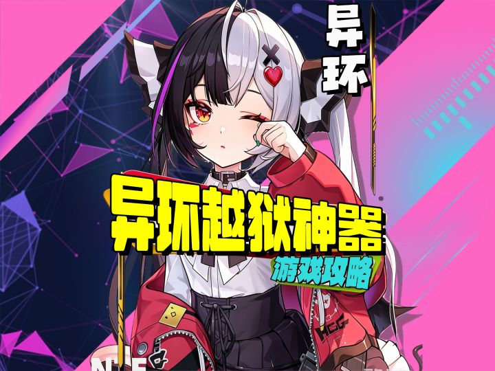 异环最新越狱神器,一秒解锁!截图