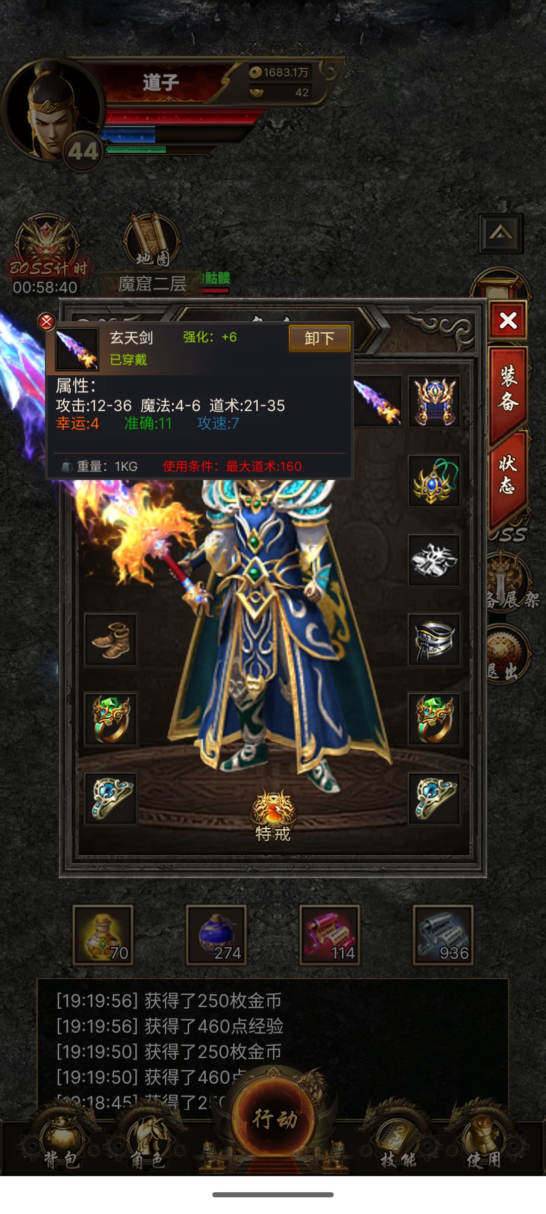 道士魔龙毕业 暗影就不知道怎么弄了 2