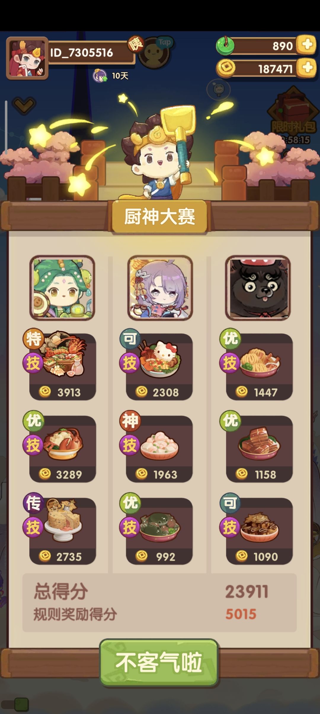 天哪 1
