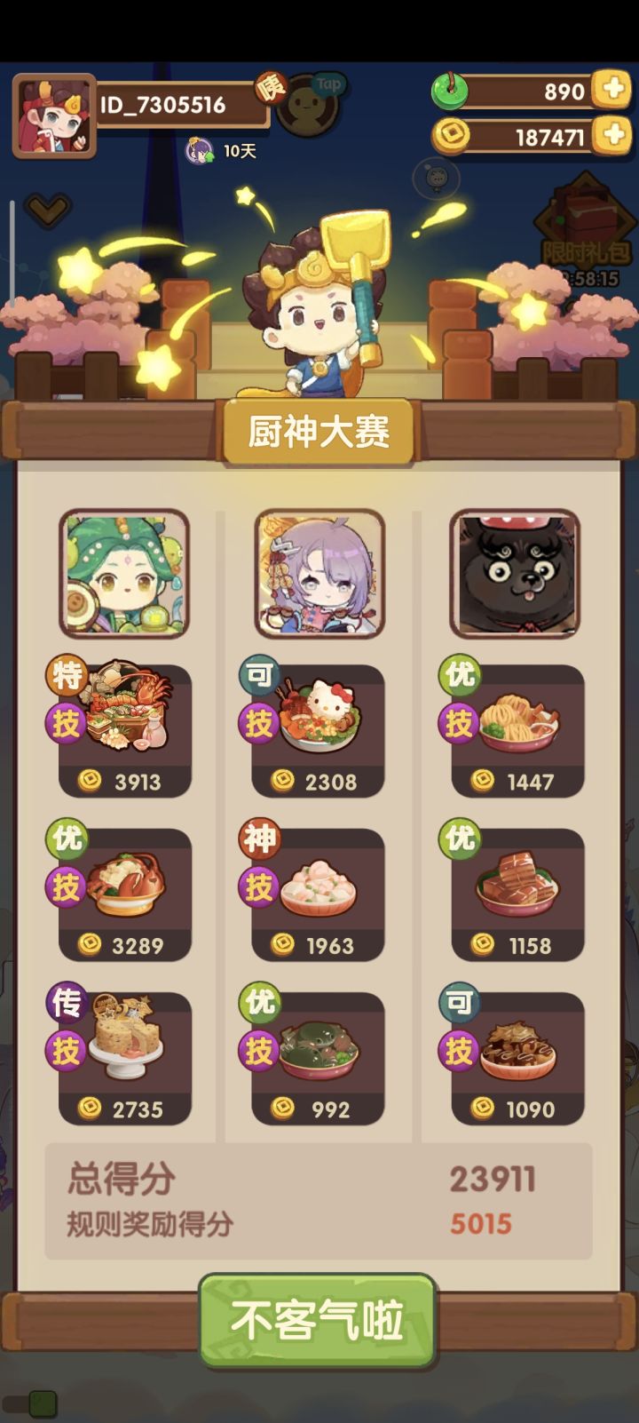 天哪截图