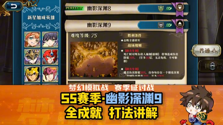 【赛季征讨战】S5普通 幽影深渊9截图
