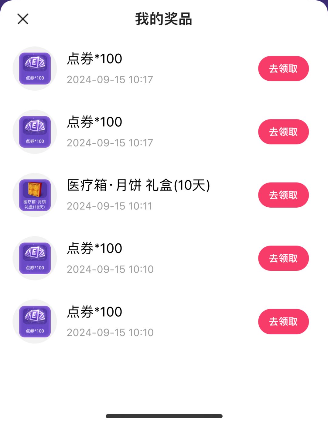 领了领了 2