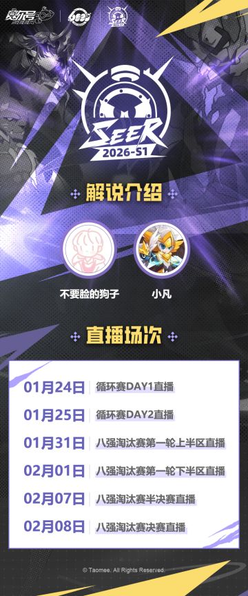 《赛尔号巅峰之战》2026大师赛第一赛季·6000天纪念赛直播开启！