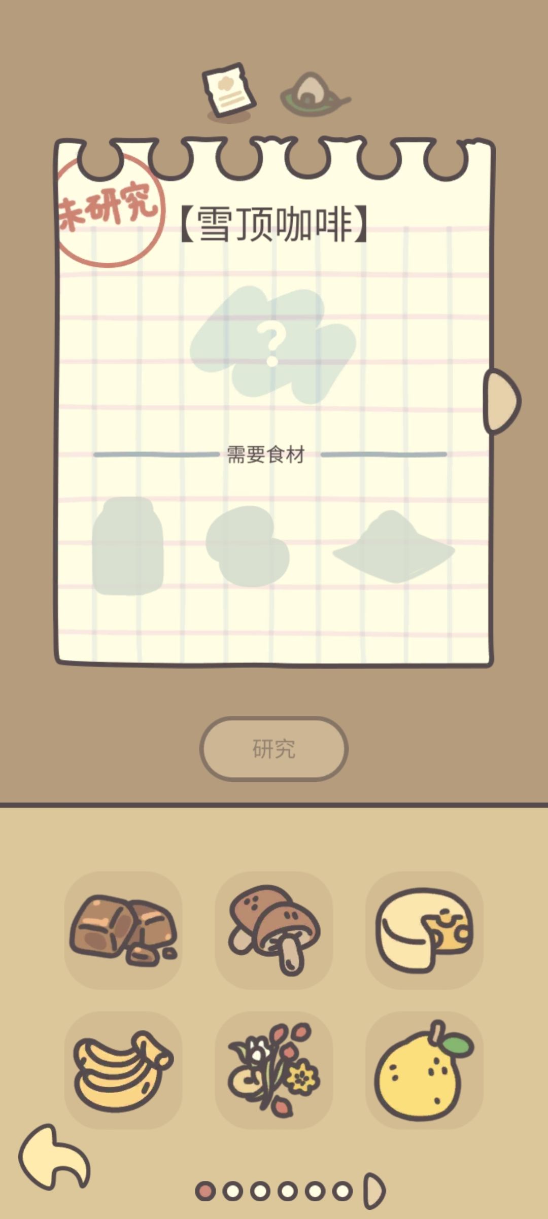 雪顶咖啡最后一个食材是什么啊大家 1
