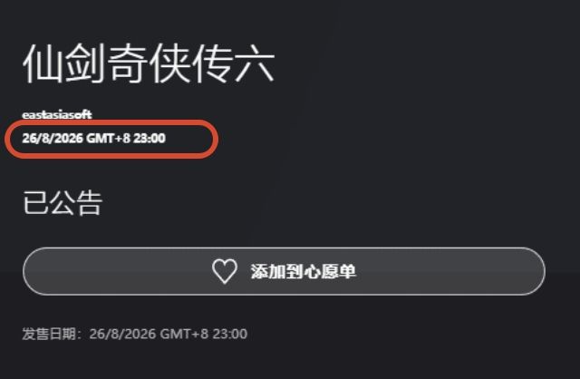 仙剑6新版8月26日发售! 1