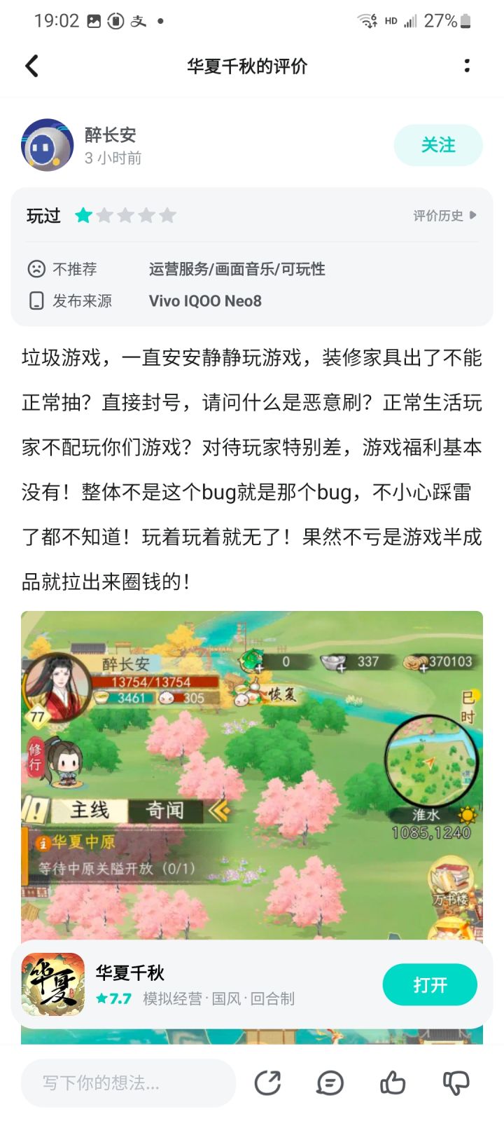 燃尽哥,你评论刷错了啊,一星是不计入评分的,改一下二星吧截图