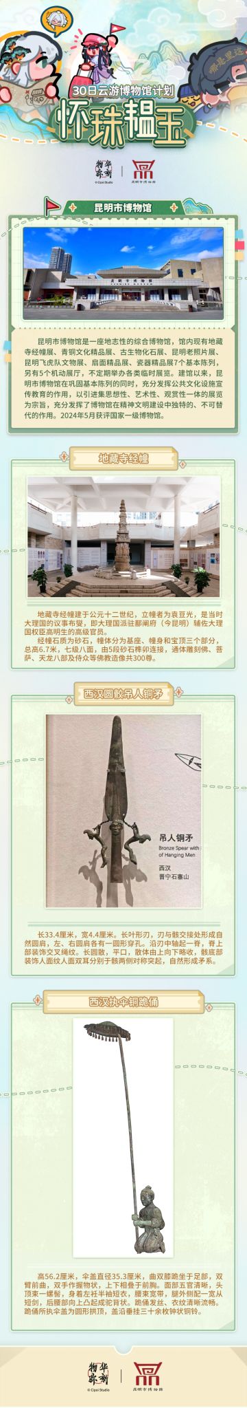 怀珠韫玉丨云游系列第十二站