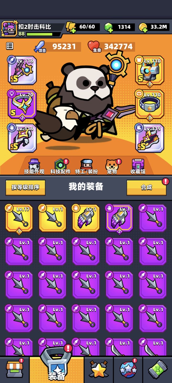 大佬们,下一件ss装备做哪一件,提升提升什么东西还可以截图