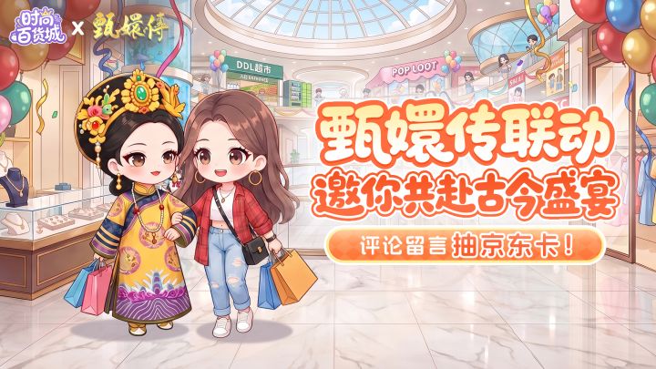 【有奖互动】甄嬛传联动开启!参与互动抽京东卡!截图