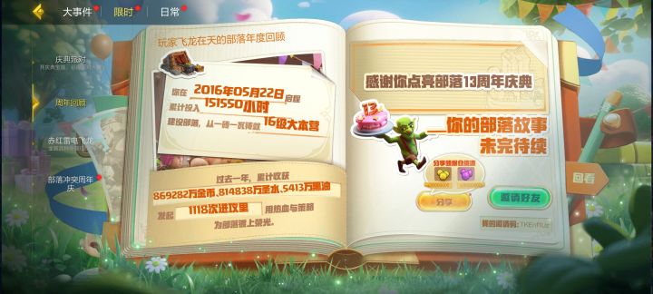 时间过得真快，一晃都十年了，岁月不饶人啊…#部落冲突 #部落冲突招人 #部落冲突11周年 #部落冲突福利 #部落冲突日常截图