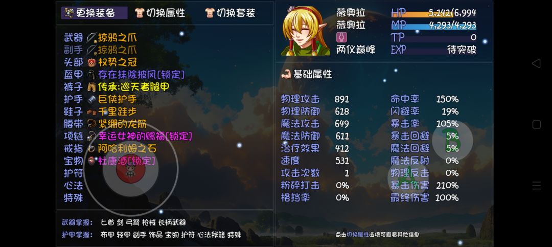 无神妙装备心法毕业了没大佬们 5
