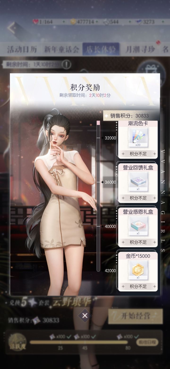 救命 这个开店活动怎么做满 就剩明天一天了[表情_豹哭]截图