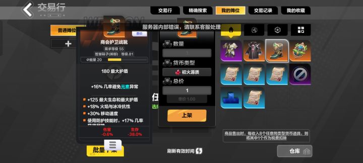 什么情况,免费的交易滩,不能卖东西,一晚上了都没解决,是不是不氪金这游戏就不让卖东西,不让用魔法交易了,截图