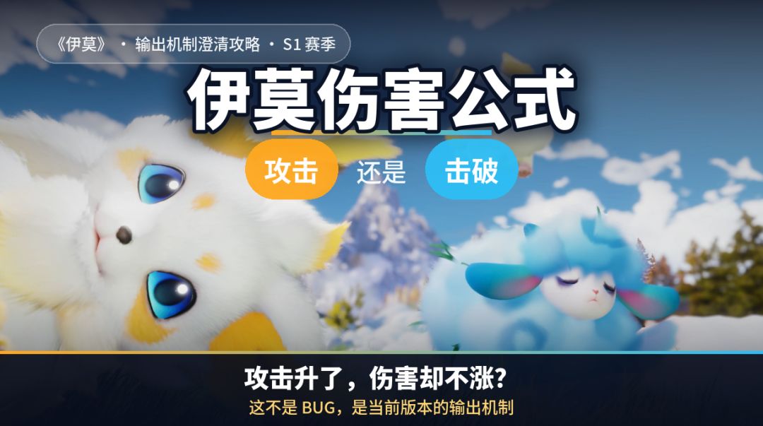 【伊莫1.0版本 伤害养成&攻略】 1