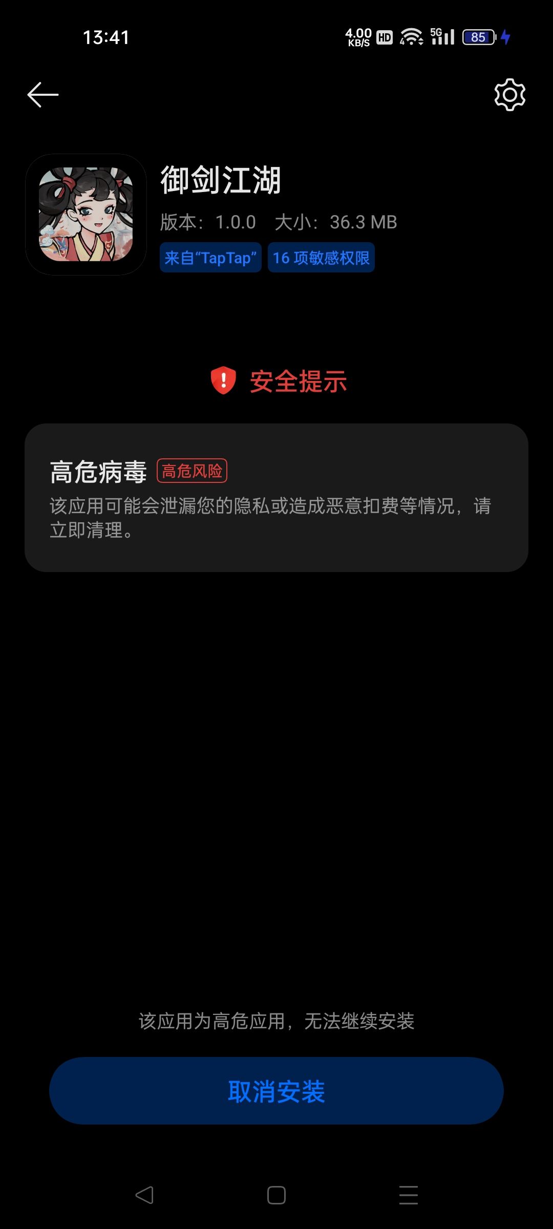 安装不了 1
