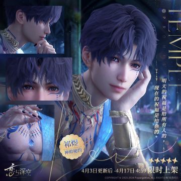 全新五星互动思念「祁煜·神殿秘约」