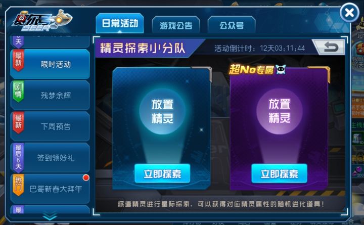 精灵探索截图