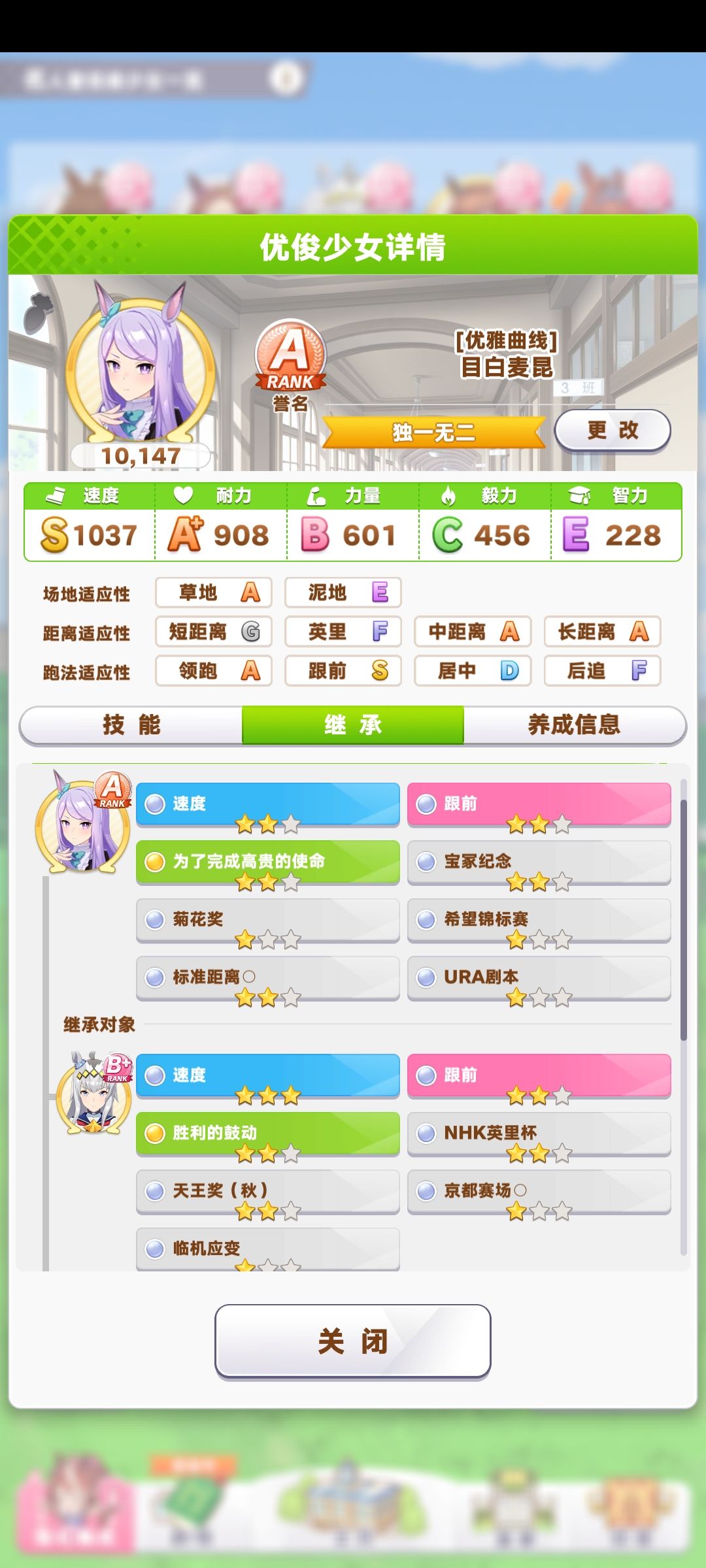 平民级支援卡A评分麦昆育成攻略(非速智流) 2