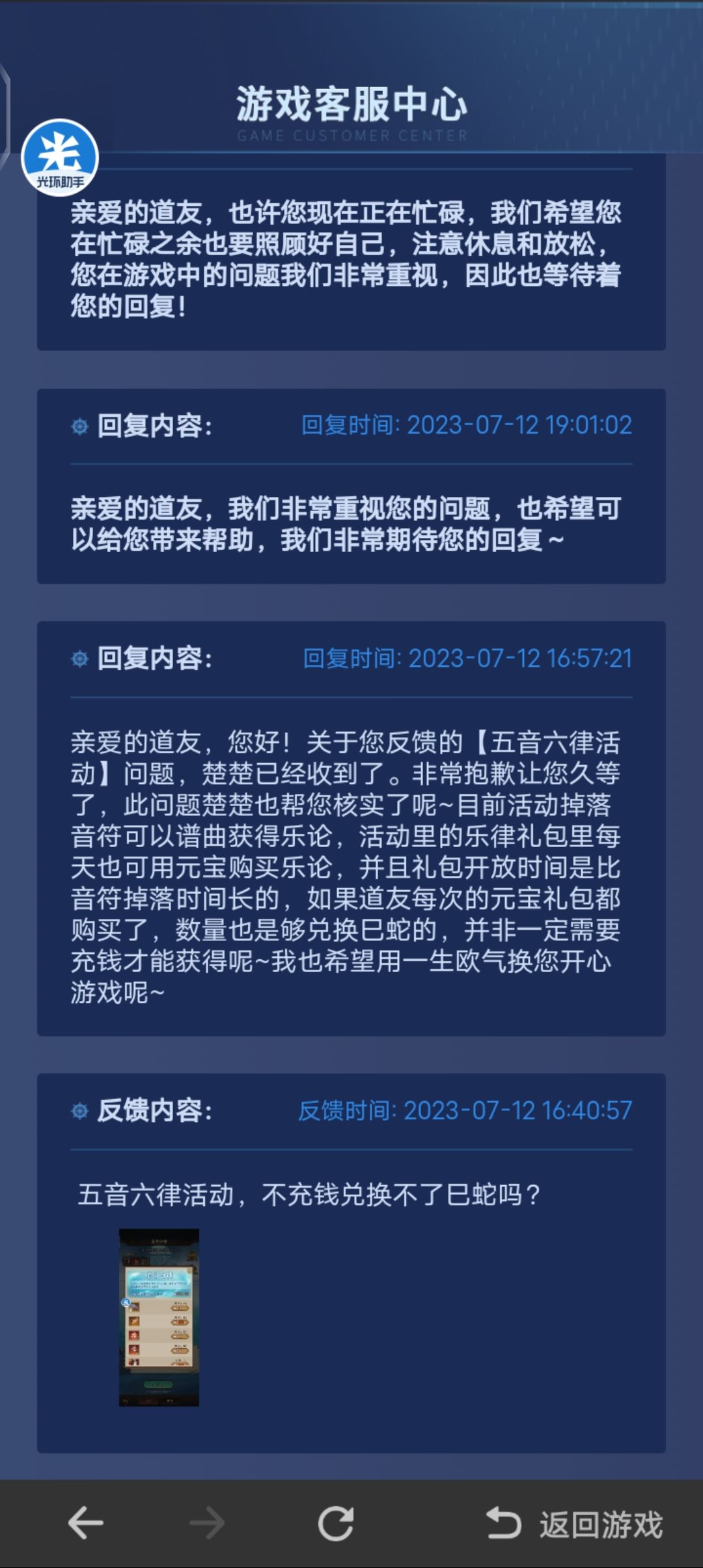 ♥◆【五音六律】内部活动反馈,客服补偿??? 1