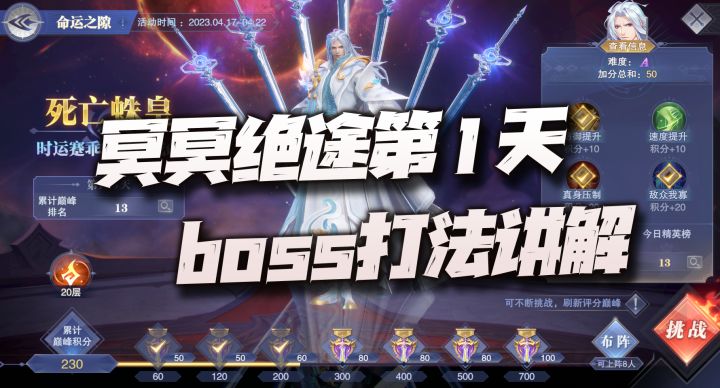 斗罗大陆魂师对决:冥冥绝途第一天打法攻略讲解!60打80真的很离谱!截图