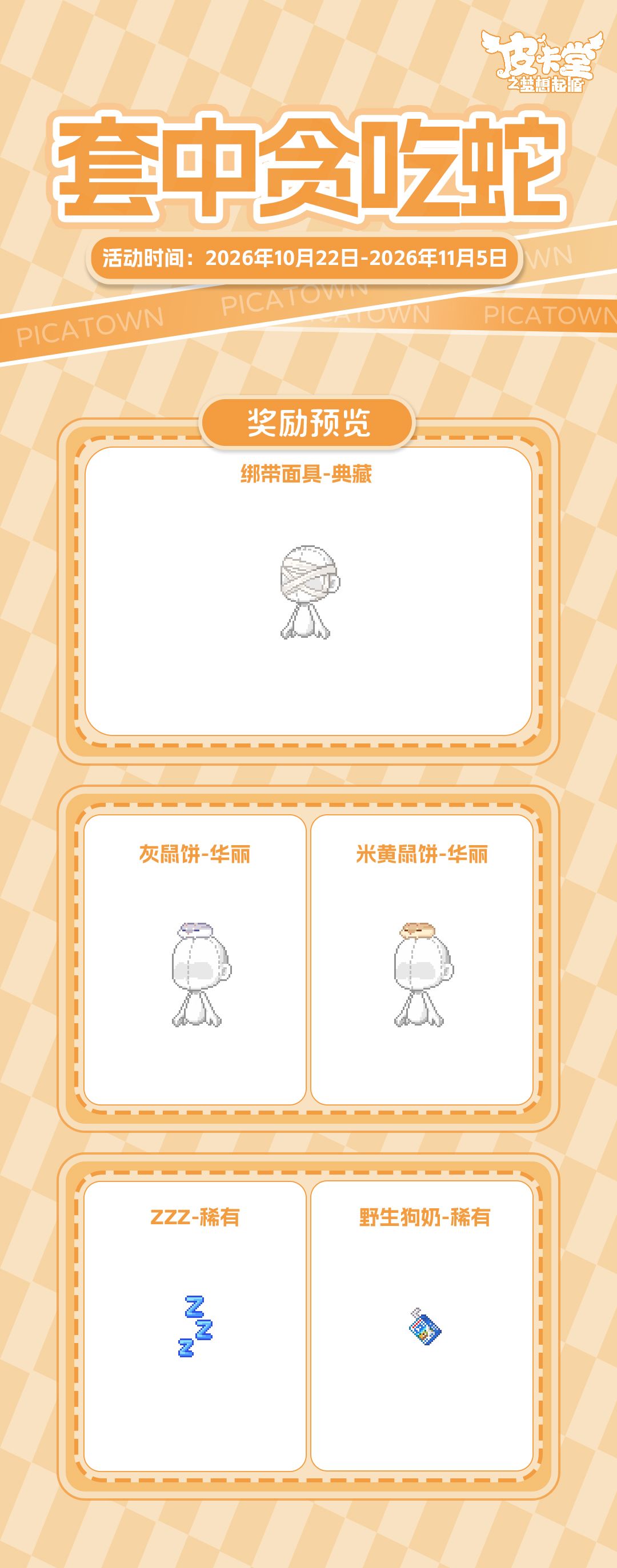 更新预告|10月22日更新 绯冠承光，华筵诵章 5