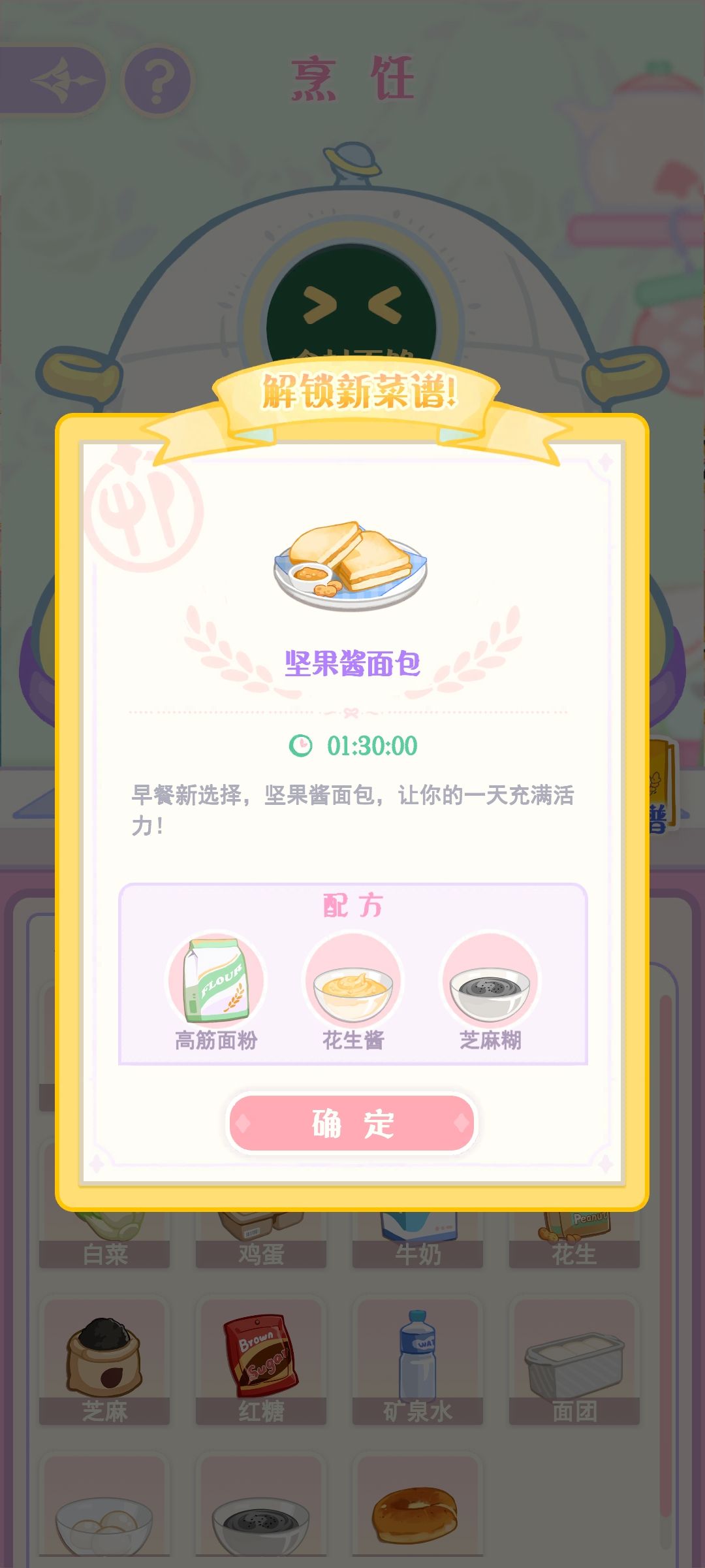 坚果酱面包菜谱 1