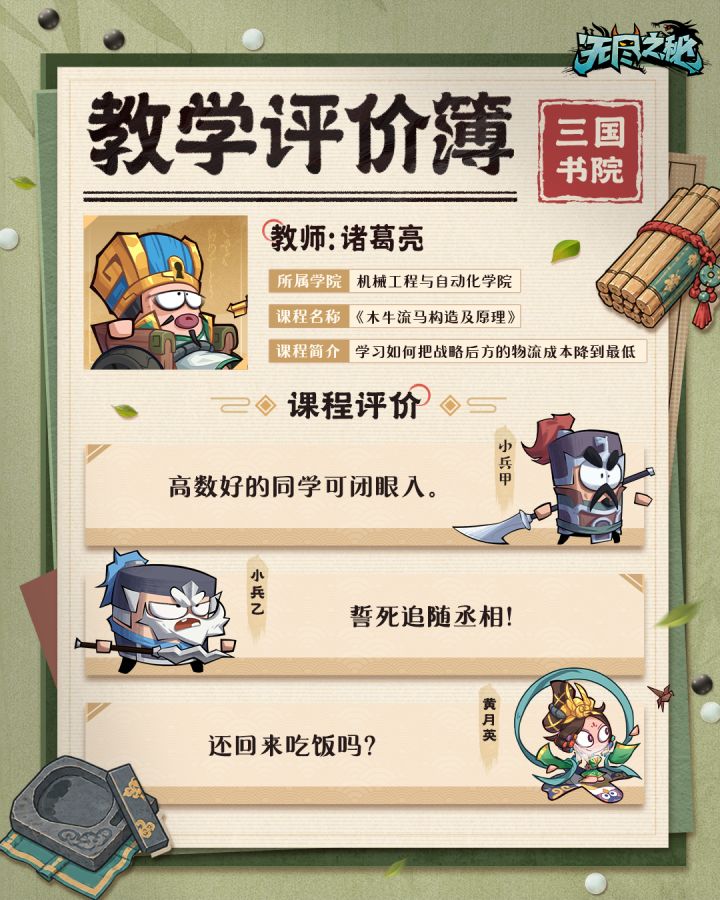 【教师节特辑】修正员们,选课时间到!截图