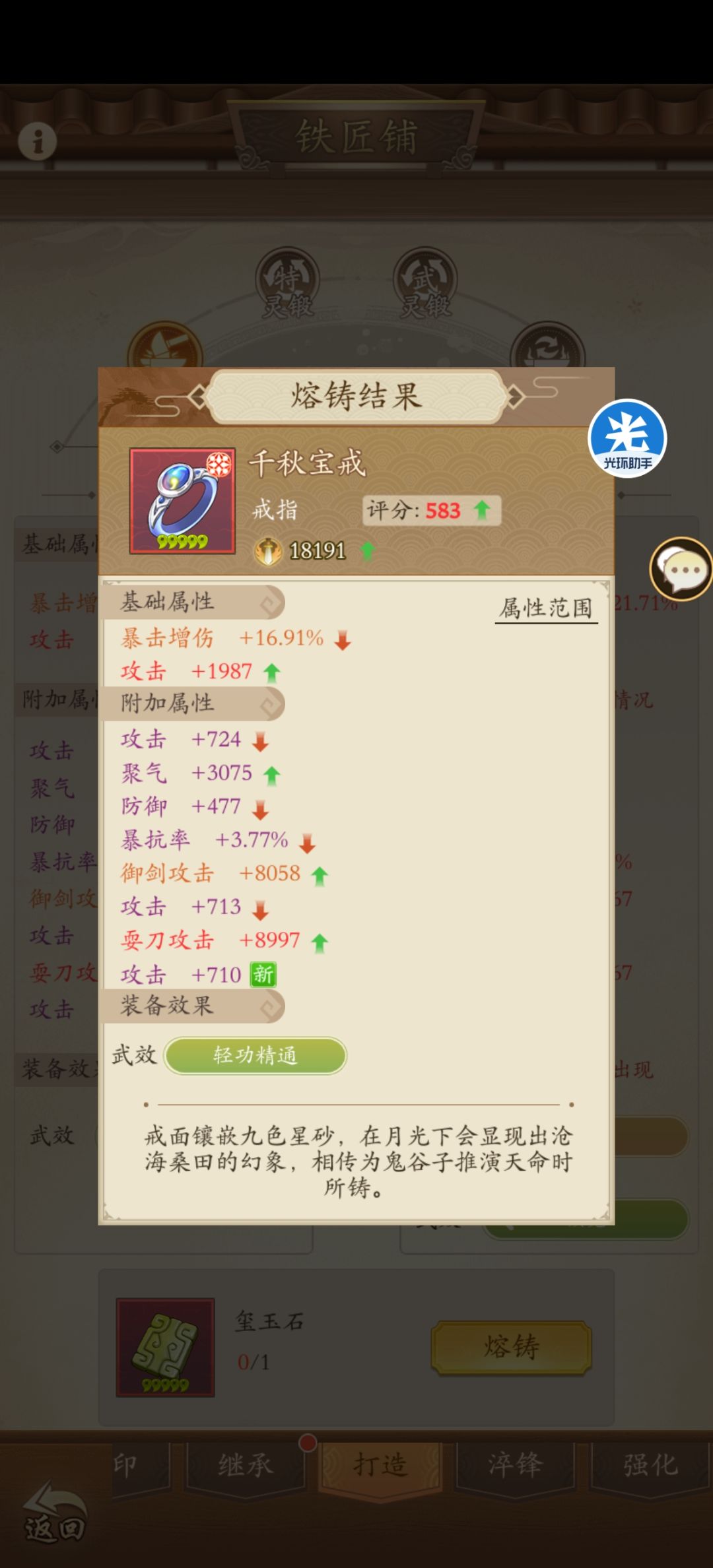 纪念合铸进入新阶段截图