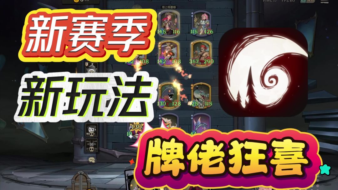 白嫖皮肤❗️月圆之夜S8赛季再度丰富策略！新玩法+新卡牌+新英雄截图