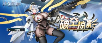 【芬里尔专属栏目】莉迪娅的情报