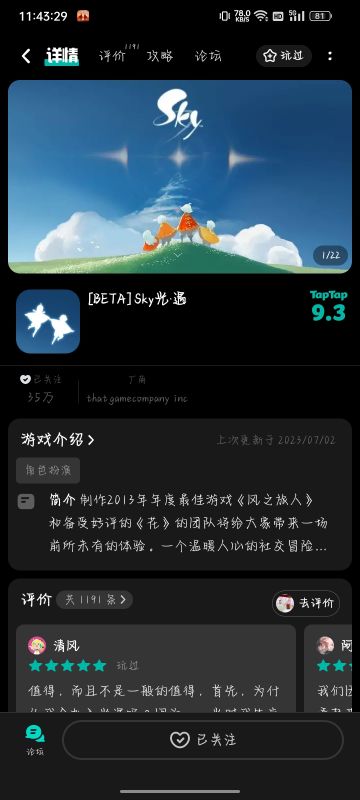 申请光遇测试服资格