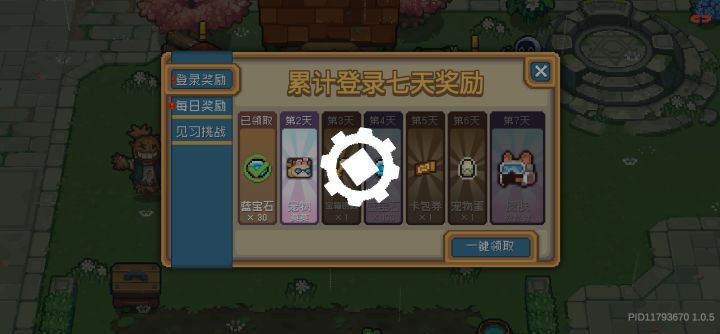 影响心情的一天，从齿轮开始截图