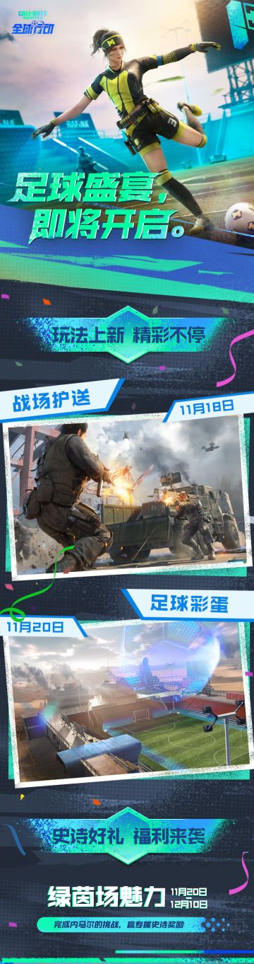 福利合集 | 足球盛宴开启在即，福利满满，与喜爱的球员并肩作战！