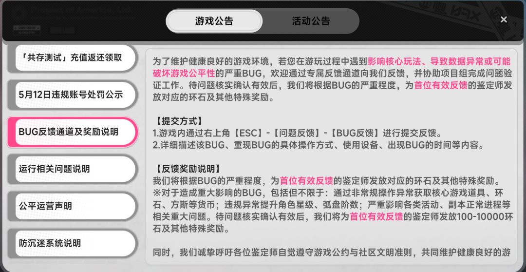 bug反馈的公告貌似又回来了,但是。。。 1