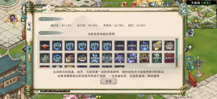 想要天命筑基,这数据还有希望吗截图