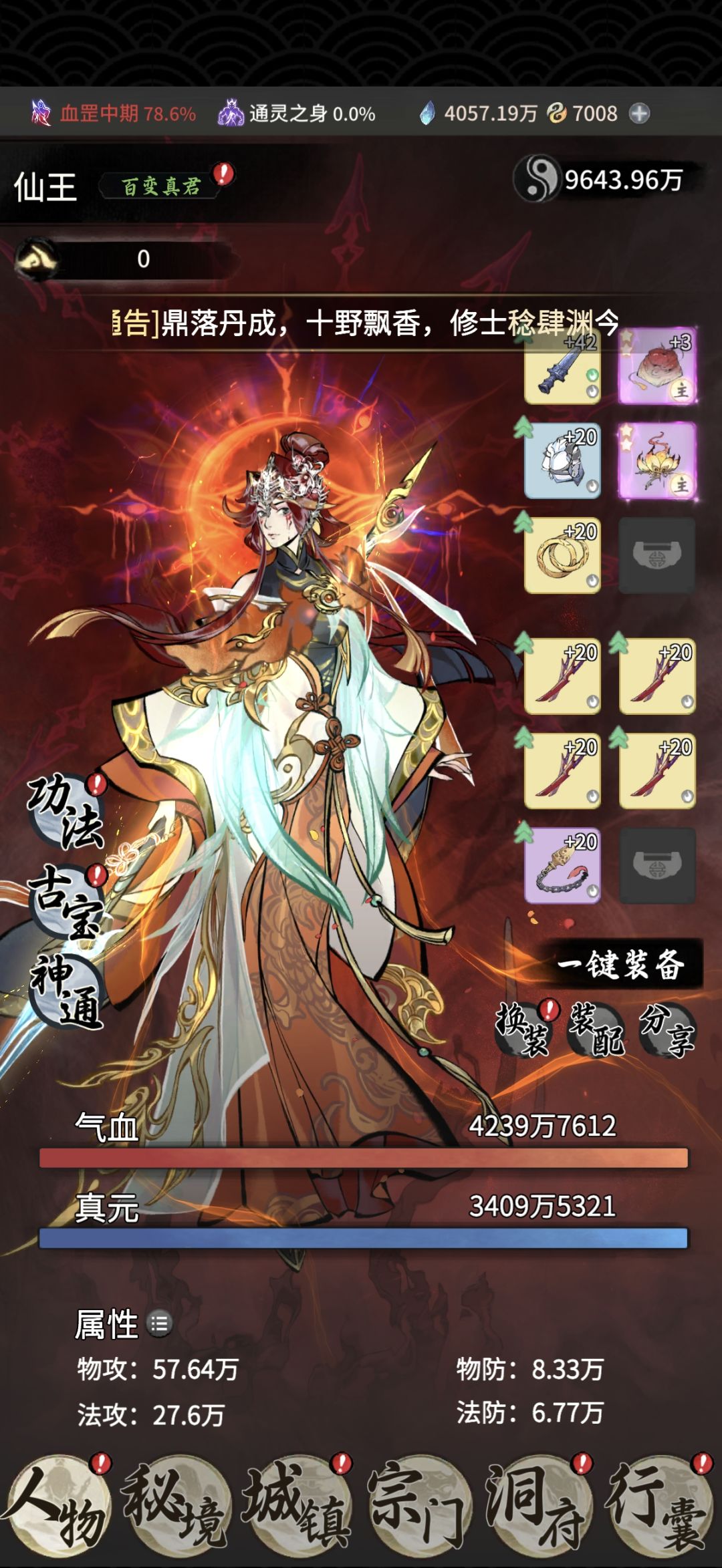 一天元婴,两天化神 1