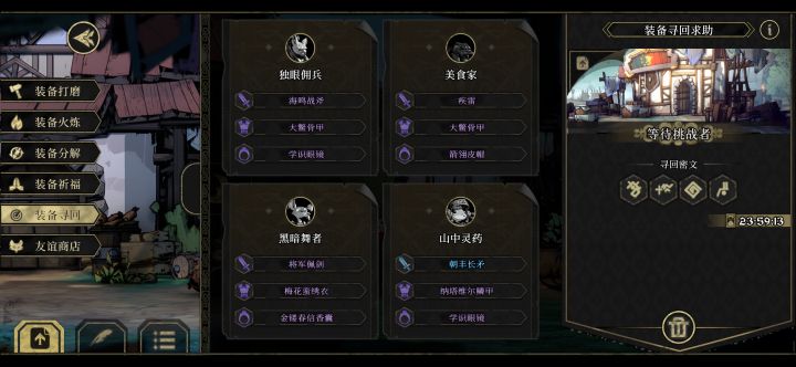 全军覆没了，求寻回！截图