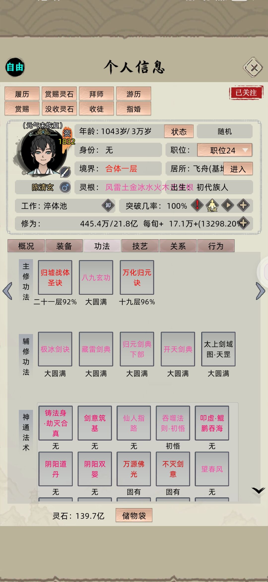 第1028年老祖合体,通关通天塔 3