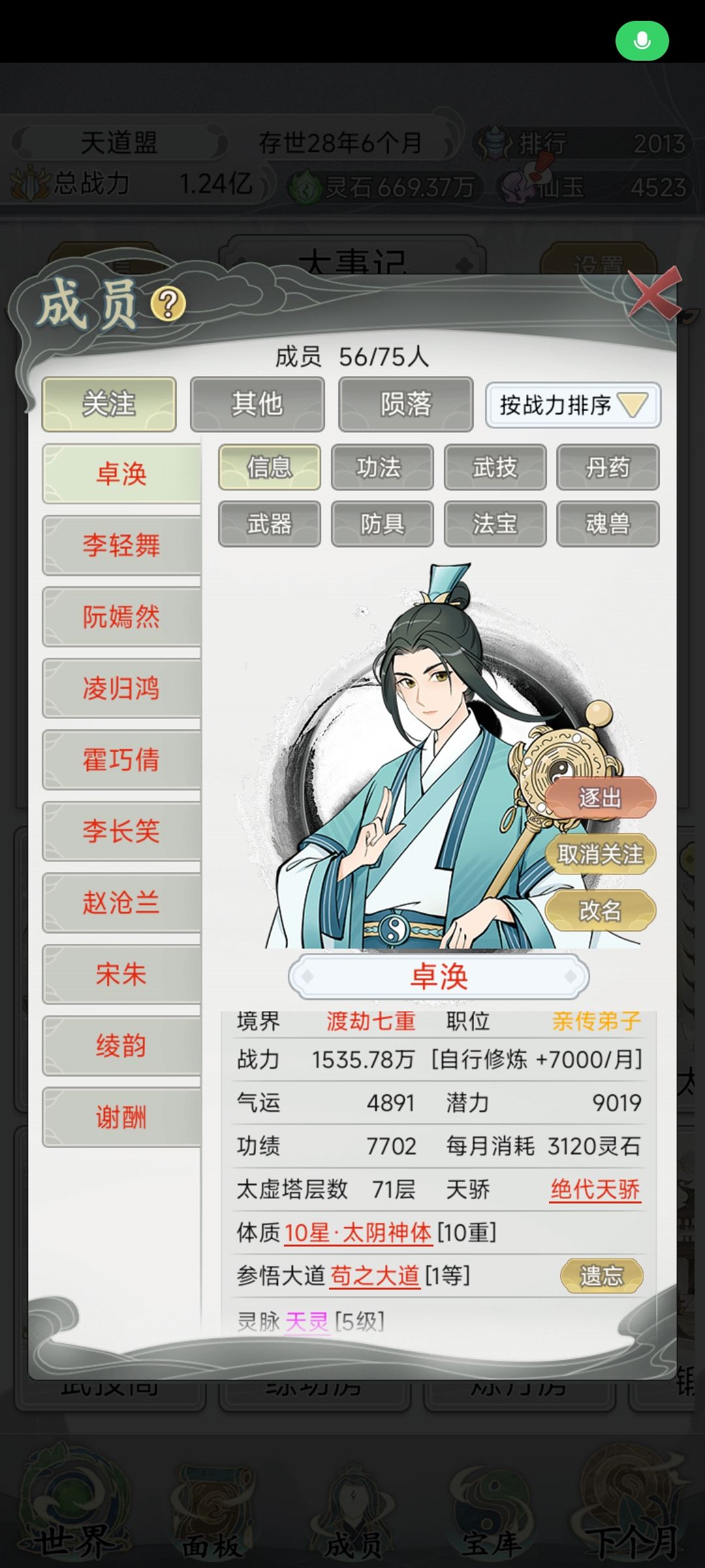 大师兄的苟之道才是适合四师妹啊 3