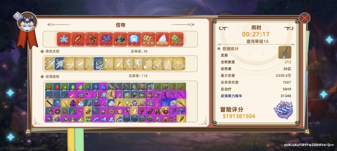 全角色已过混沌15 5
