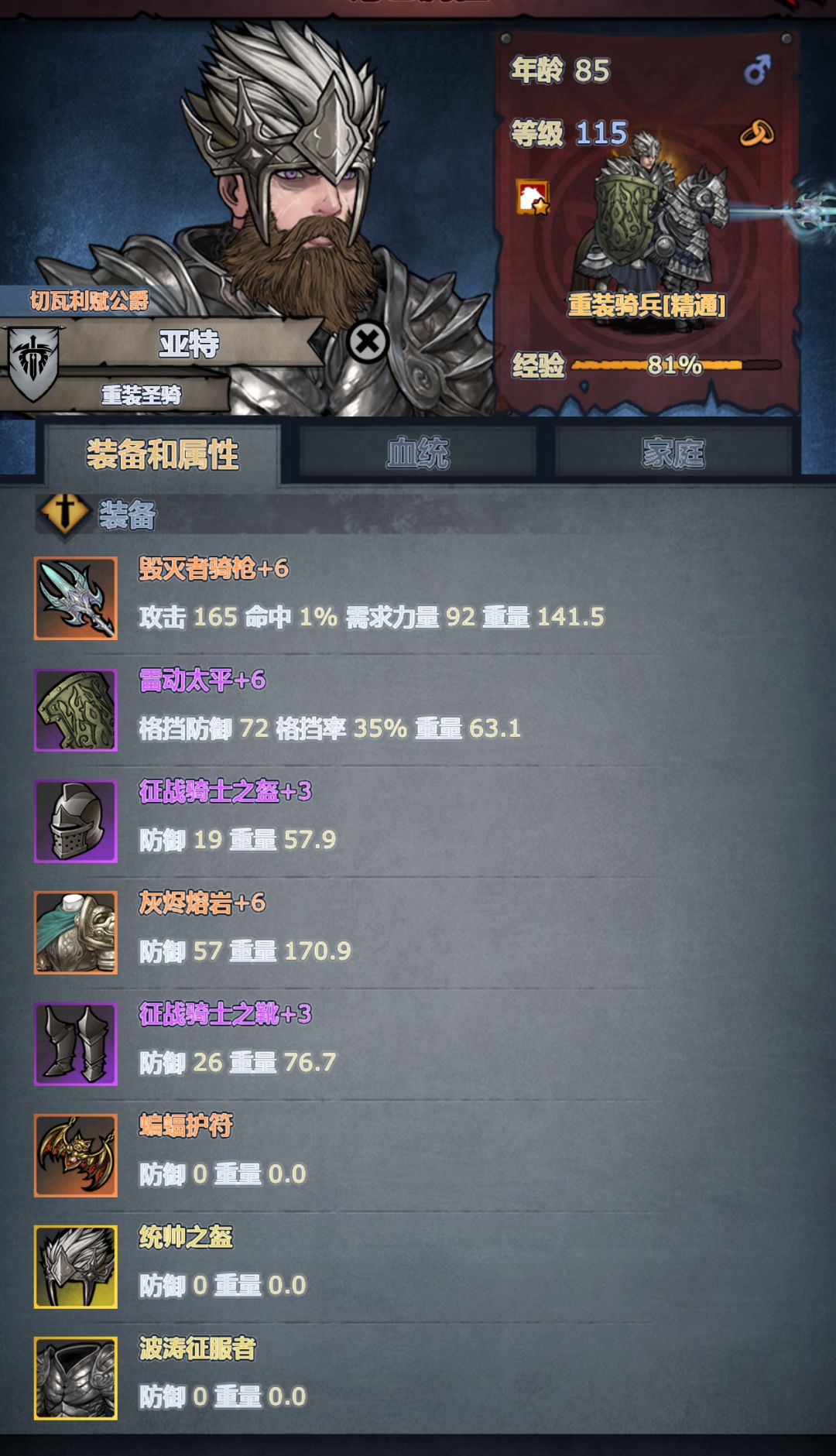 这六个装备不知道给的对不对 2