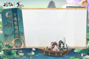 给TA发一张尊贵的南塘王亲制·开莲宴邀请函吧！