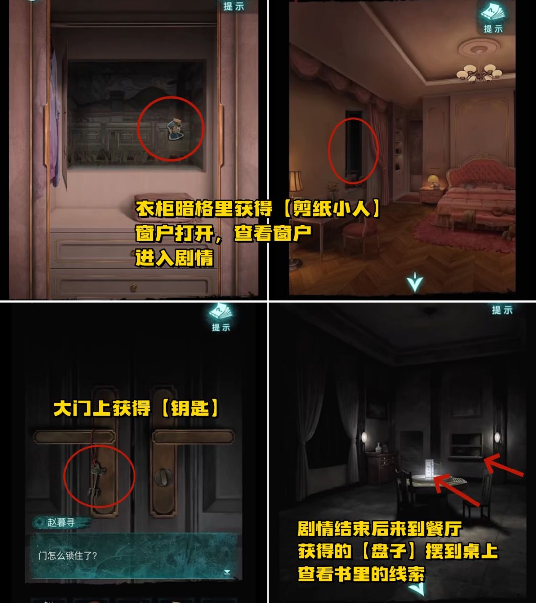 《纸嫁衣9——罗浮梦》第三章 图文攻略 6