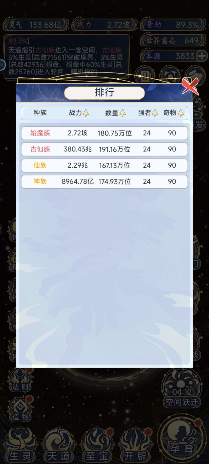 重开玩了几天剩下全看运气了截图