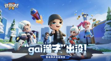 【雪地活动】雪地滑步即将开启，幸运儿就是你！打卡领永久时装~