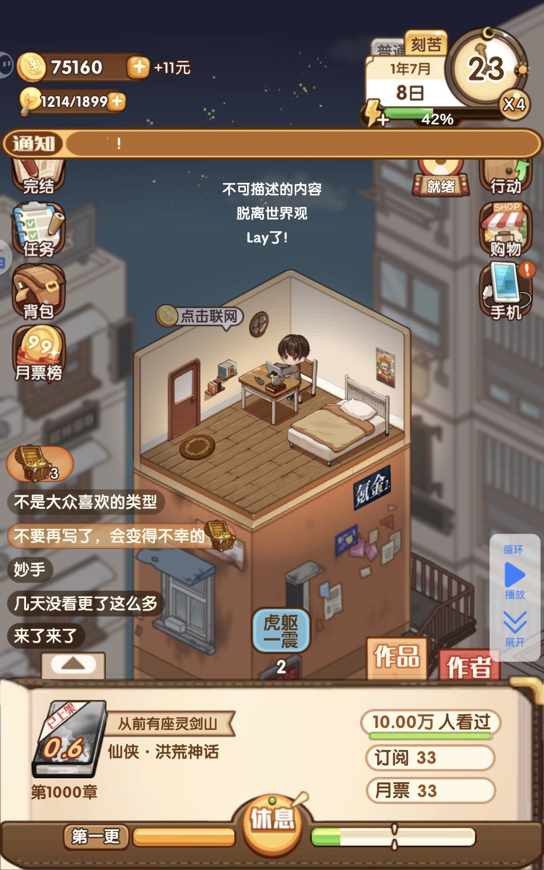 1000章纪念截图