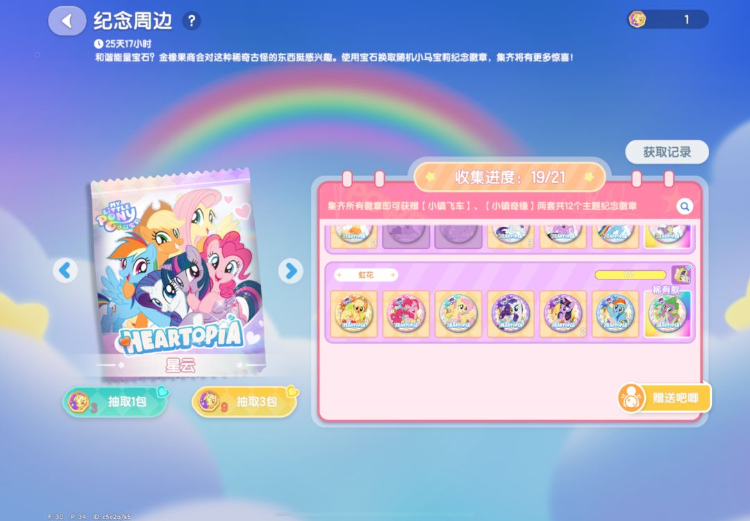 换小马宝莉徽章 2