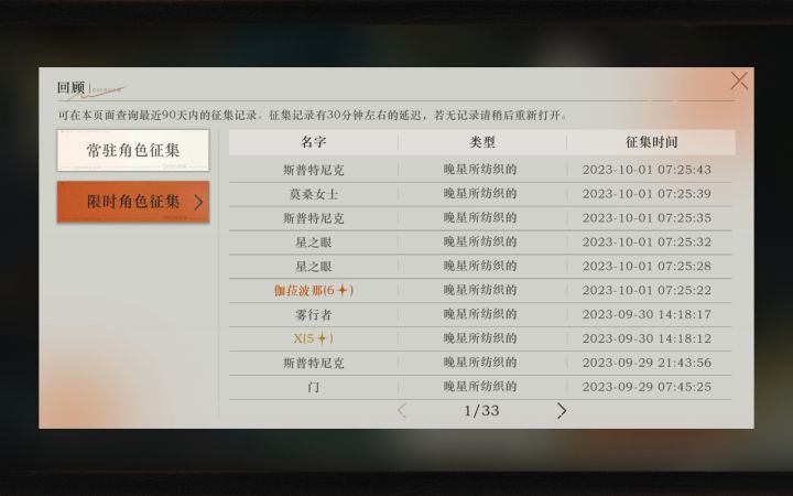 30抽出第二金！截图