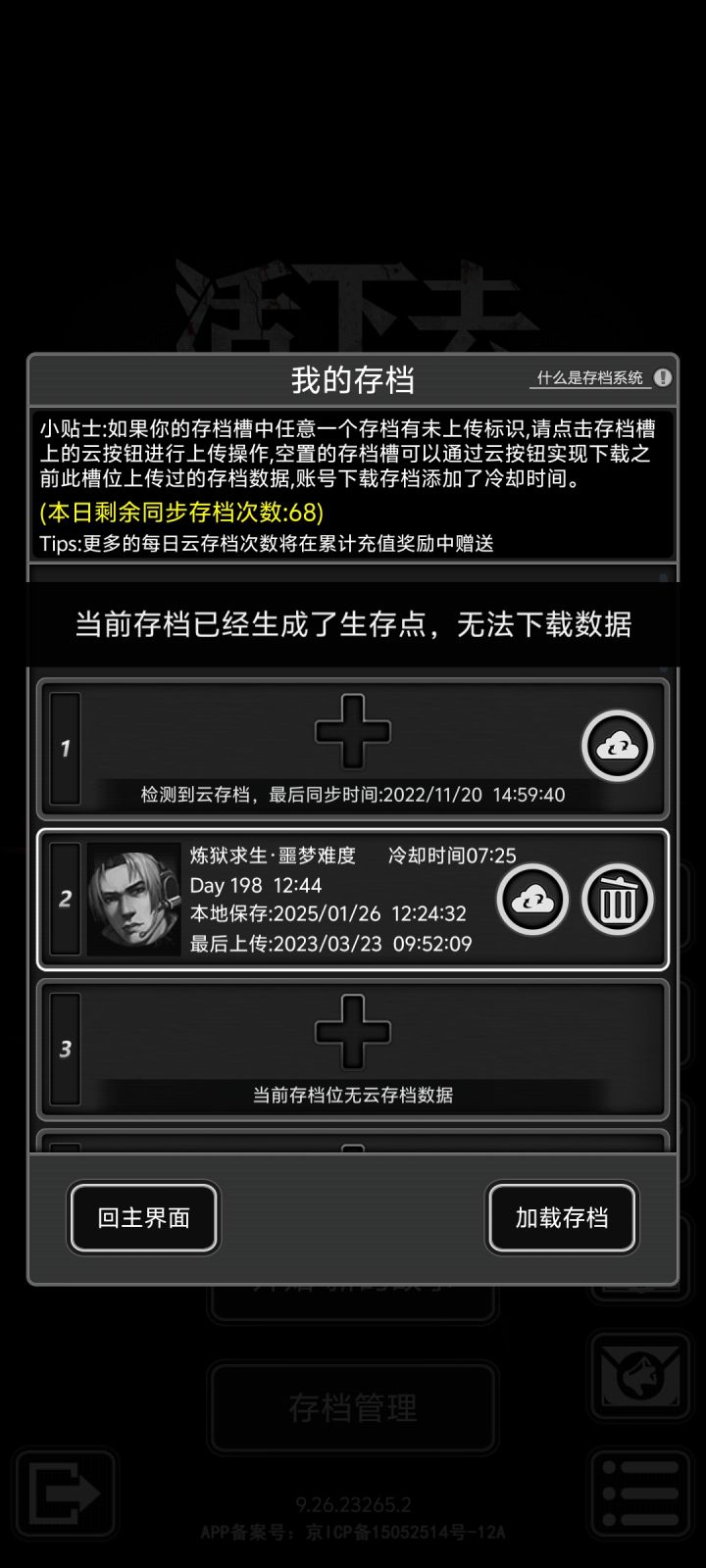 存档能申请恢复么。截图